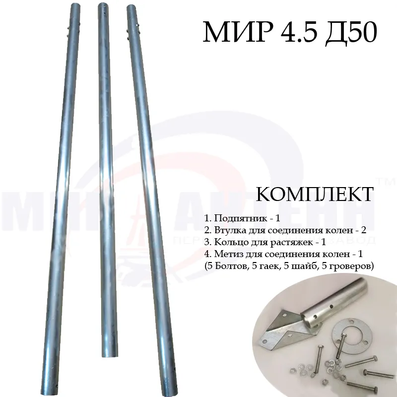 Купить мачту алюминий составную 4.5 метров д50