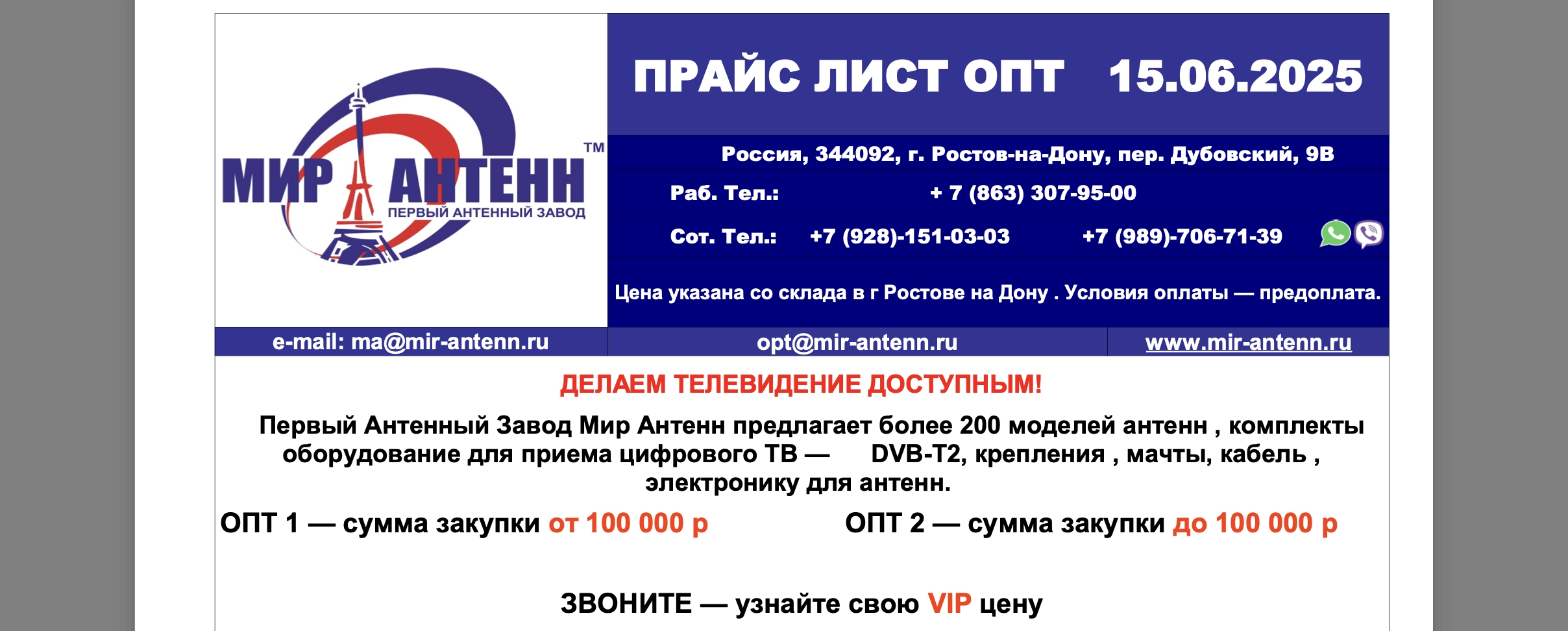 Завод Мир Антенн